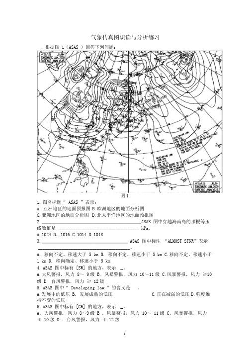气象传真图识读与分析练习含答案