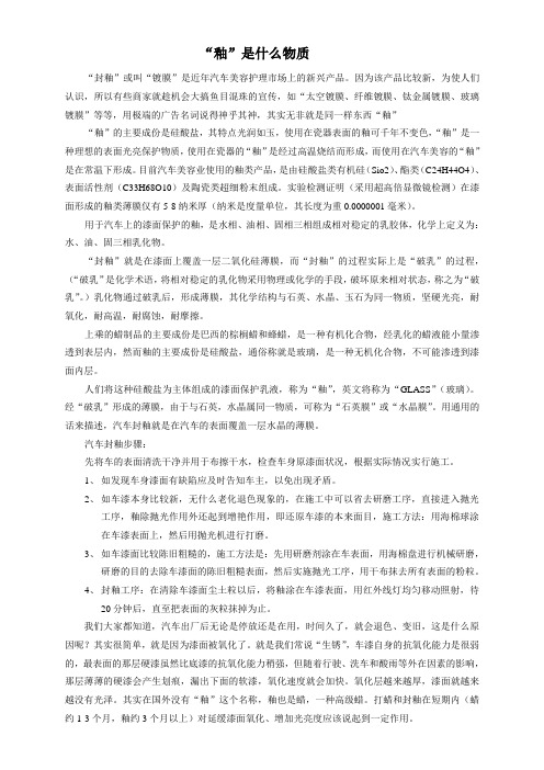 “釉”是什么物质,汽车美容养护分类