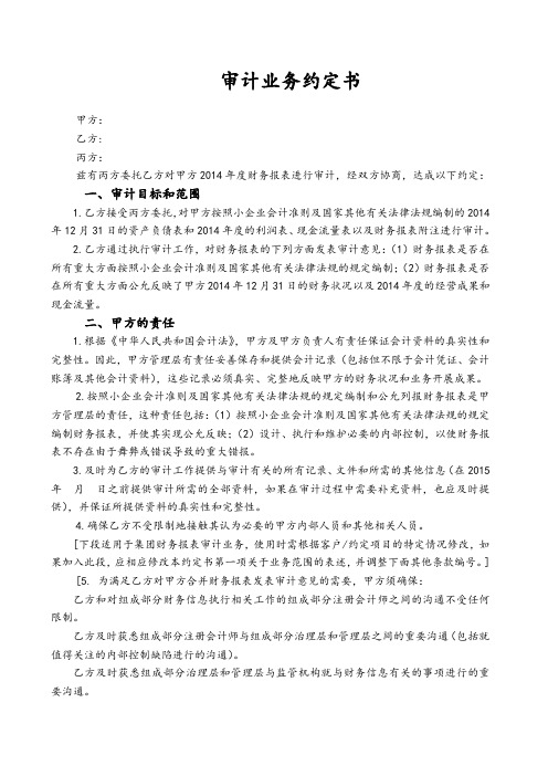 第三方审计业务约定书