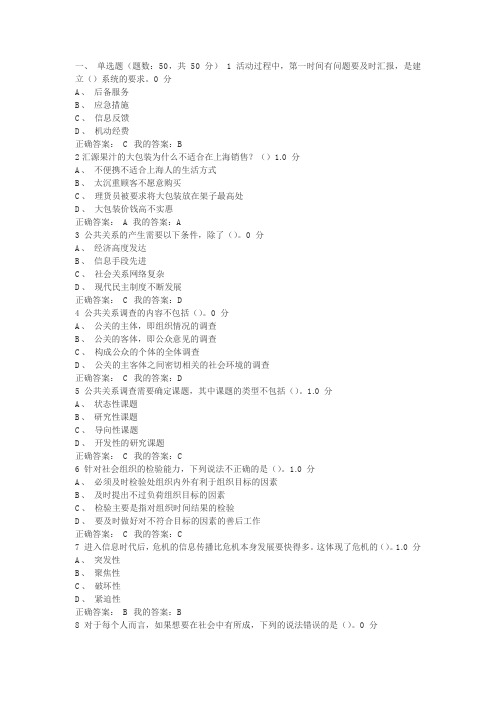 公共关系礼仪实务期末考试试题答案