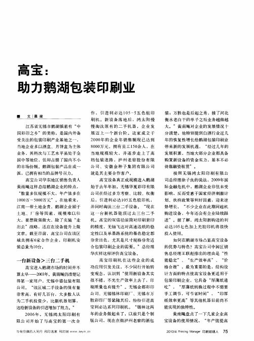 高宝：助力鹅湖包装印刷业