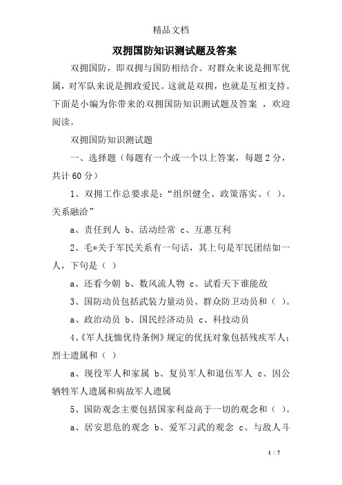 双拥国防知识测试题及答案
