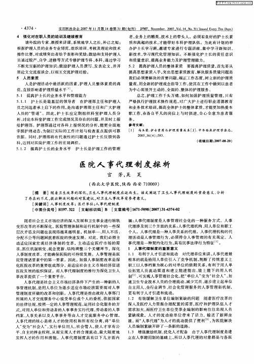 医院人事代理制度探析