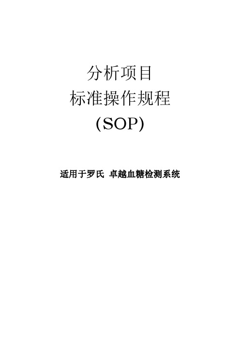 血糖仪标准操作规程