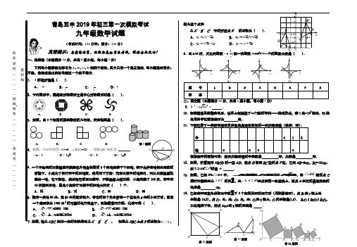 山东省青岛第五中学2019-2020学年九年级第二学期第一次模拟考试数学试题