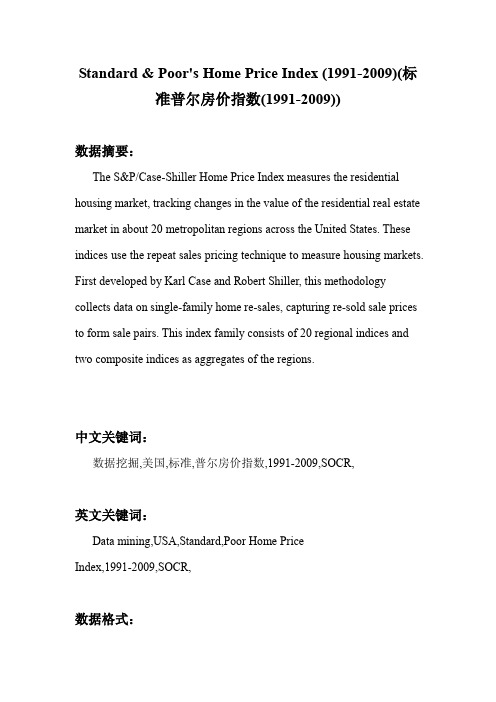 数据挖掘_Standard & Poor's Home Price Index (1991-2009)(标准普尔房价指数(1991-2009))