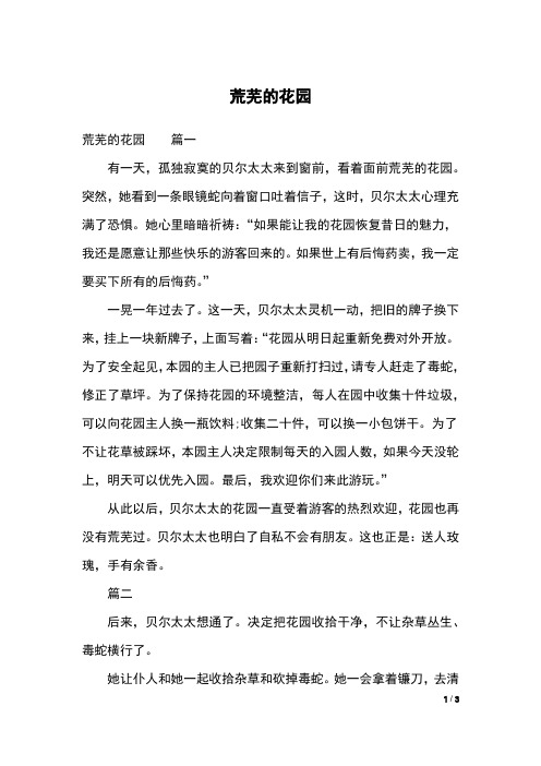 荒芜的花园