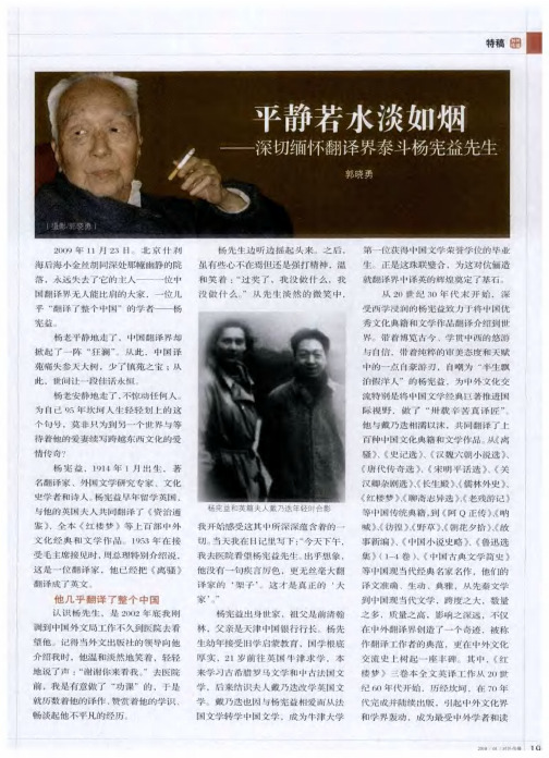 平静若水淡如烟——深切缅怀翻译界泰斗杨宪益先生