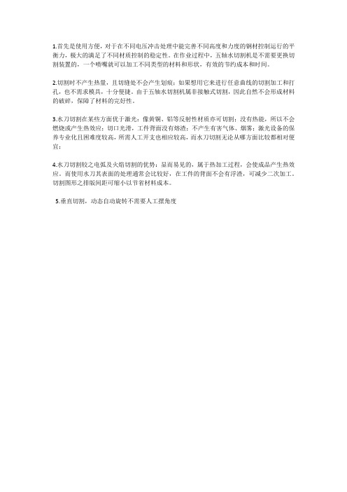 五轴水刀切割机的优势
