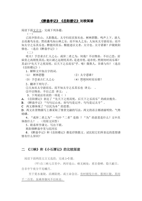 山水篇比较阅读