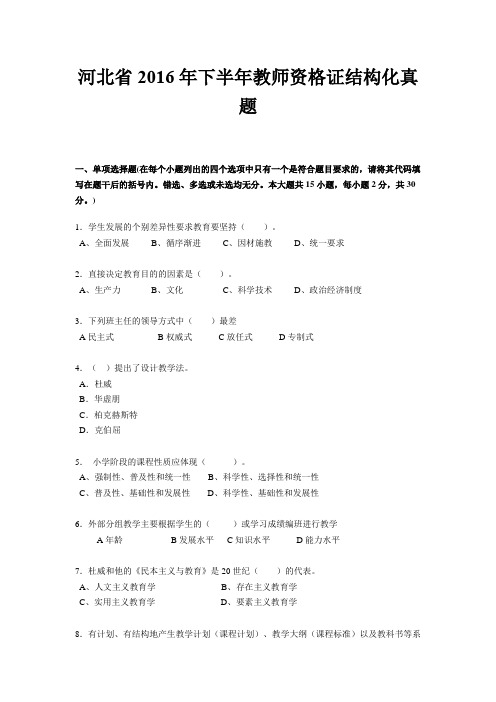 河北省2016年下半年教师资格证结构化真题