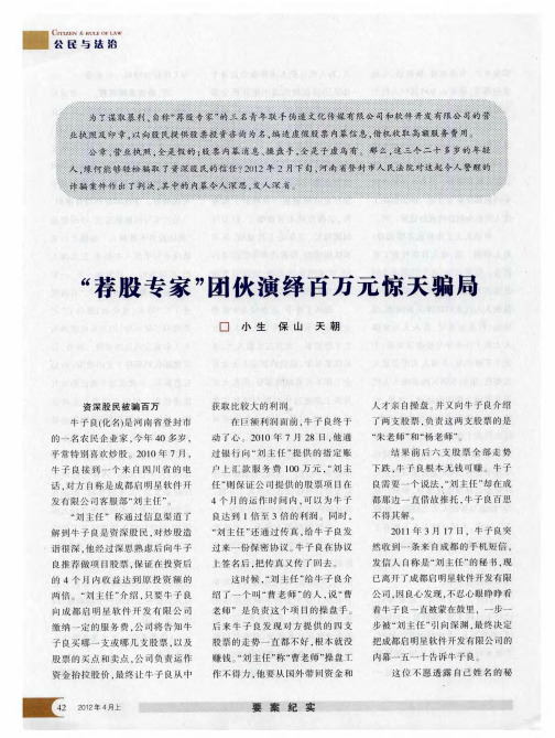 “荐股专家”团伙演绎百万元惊天骗局