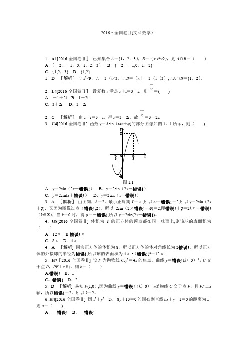 2016·全国卷2(文数)