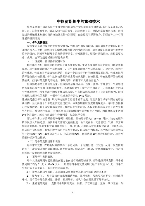 中国荷斯坦牛的繁殖技术