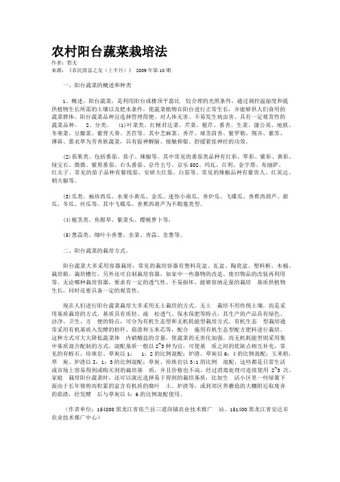 农村阳台蔬菜栽培法