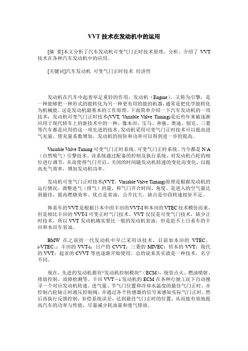 VVT技术在发动机中的运用