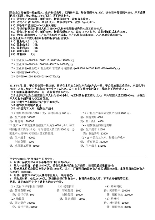 会计基础计算题