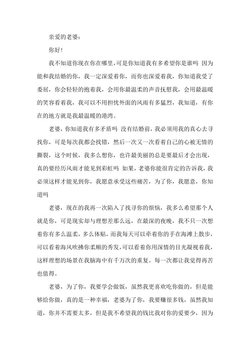 最新写给老婆的一封信3篇