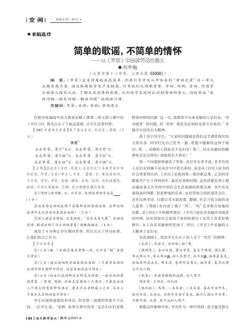 简单的歌谣,不简单的情怀 --从《芣苢》中品读劳动的意义