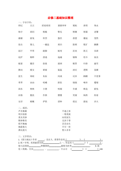 高中语文：基础知识检测知识点分析苏教版必修2