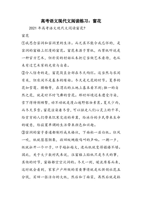 高考语文现代文阅读练习：窗花
