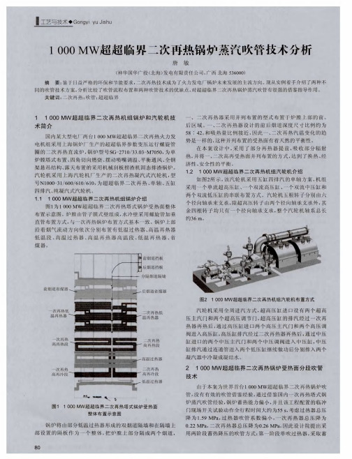 1000MW超超临界二次再热锅炉蒸汽吹管技术分析