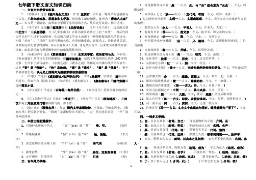 七年级下册文言文知识归纳