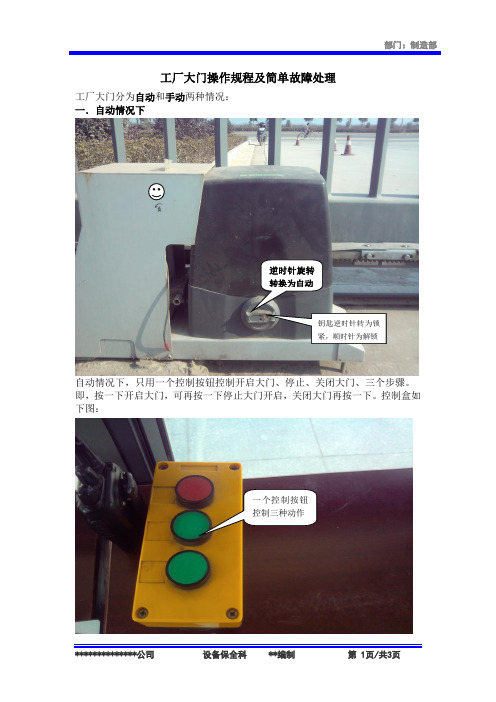 工厂大门操作规程及故障处理
