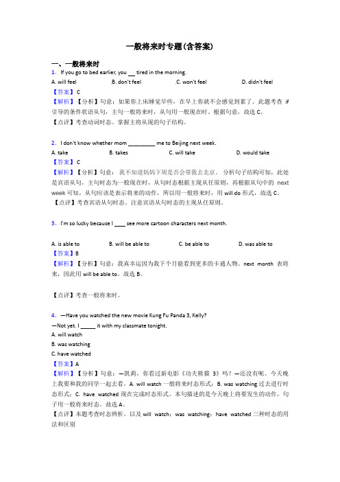 一般将来时专题(含答案)