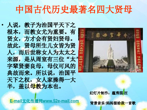中国古代历史最著名四大贤母