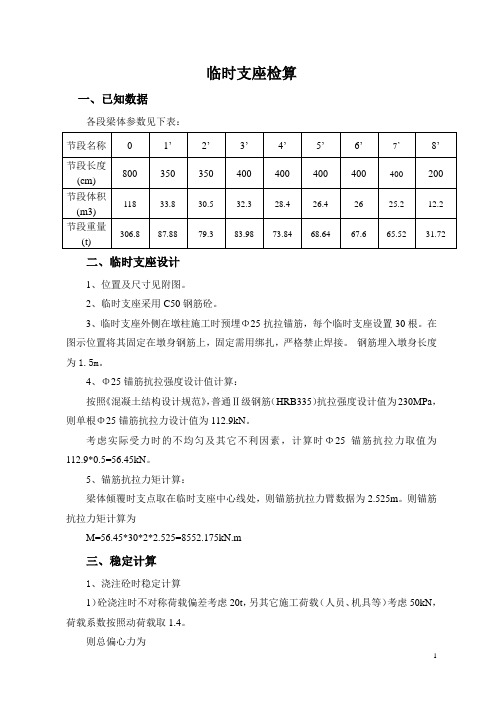 临时支座检算