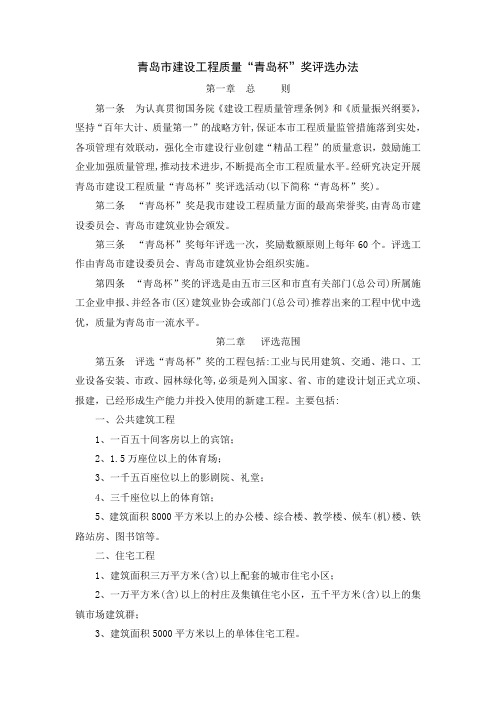 青岛杯奖申报资料要求及评选办法