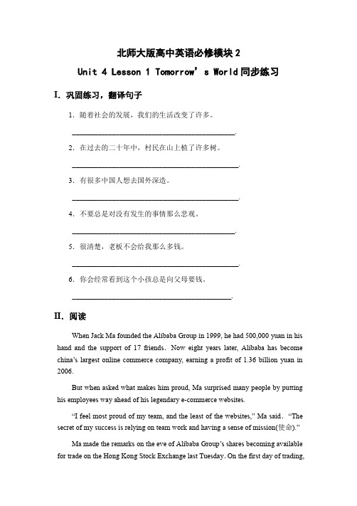 北师大版高中英语必修模块2Unit 4 Lesson 1 Tomorrow’s World同步练习2