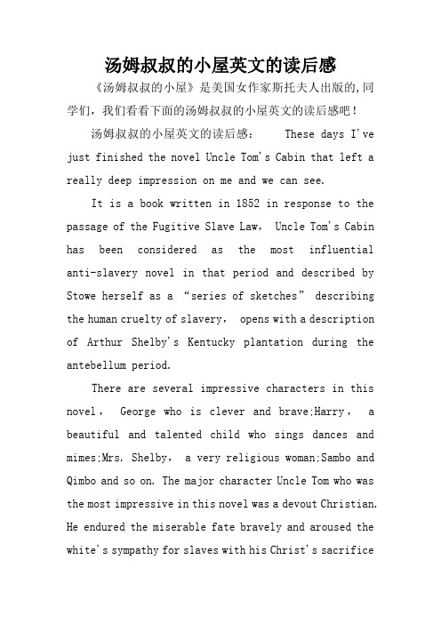 汤姆叔叔的小屋英文的读后感