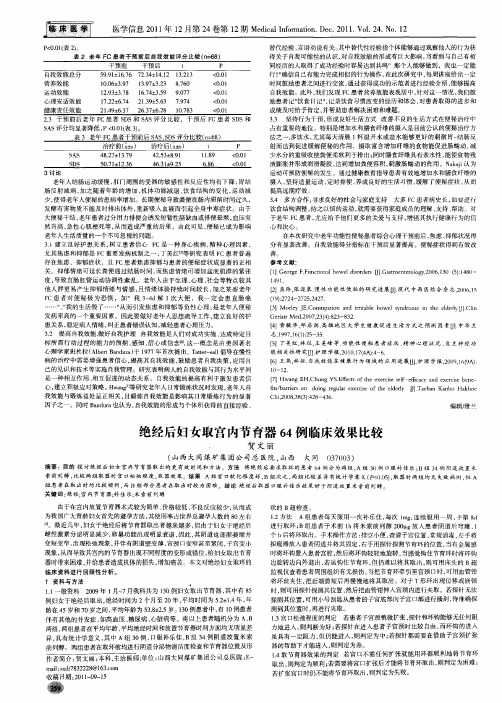绝经后妇女取宫内节育器64例临床效果比较