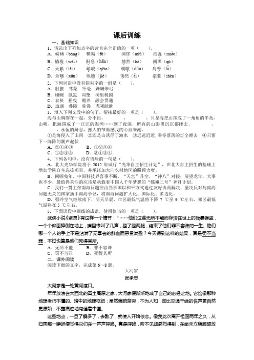 高中语文(粤教版)必修一课后训练：13 沙田山居 Word版含答案