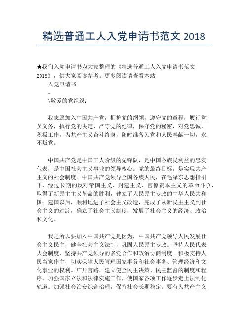 精选普通工人入党申请书范文2018