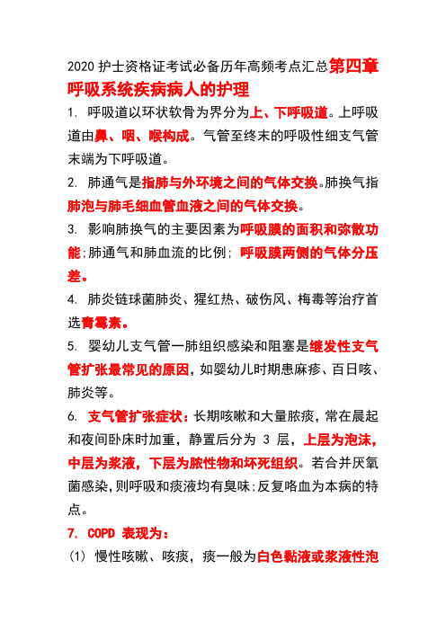 第四章 呼吸系统疾病病人的护理