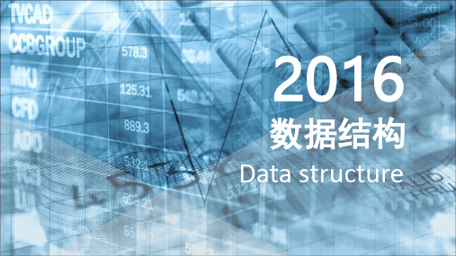数据结构教学课件4-11哈夫曼树的概念