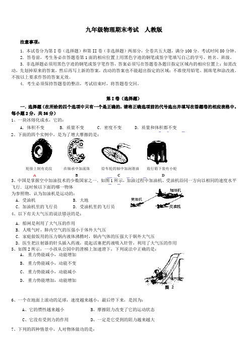 九年级上物理期末测试题和答案  人教