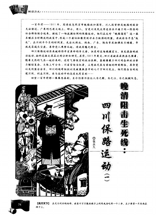 晚清阻击生死线：四川保路运动(一)