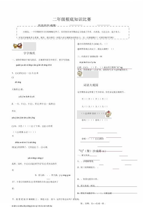 2020最新人教部编版二年级语文下册基础知识竞赛.doc