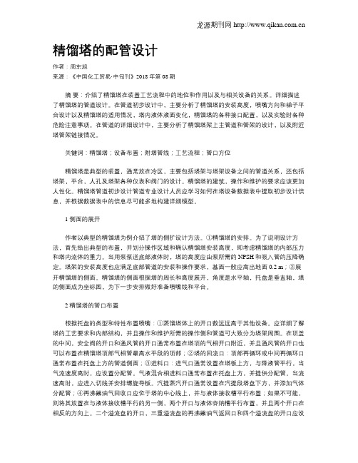 精馏塔的配管设计