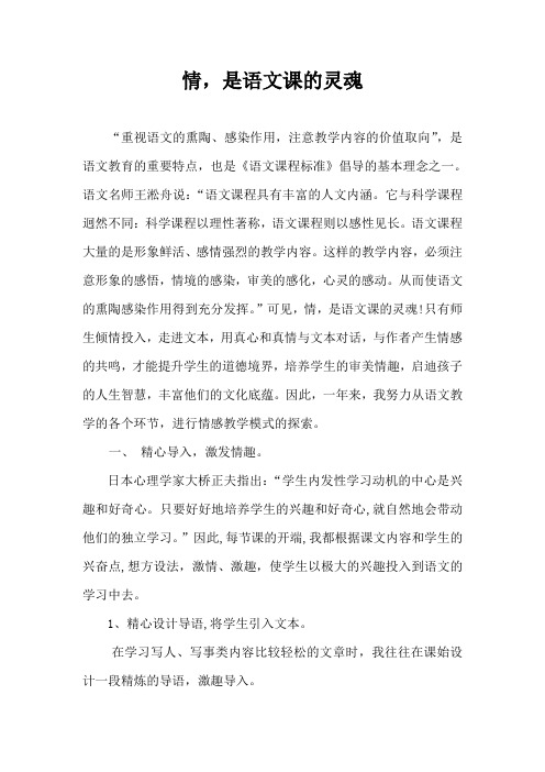 情,是语文课的灵魂