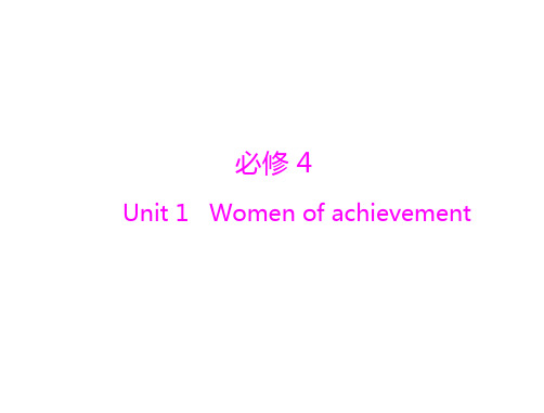 高考英语(广东通用)一轮总复习配套课件：必修4 Unit 1
