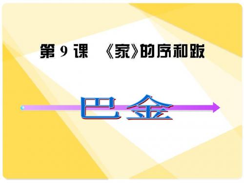 《家》的序和跋