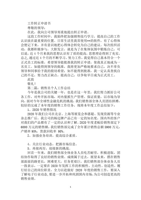 最新试用期工作总结简短(1)