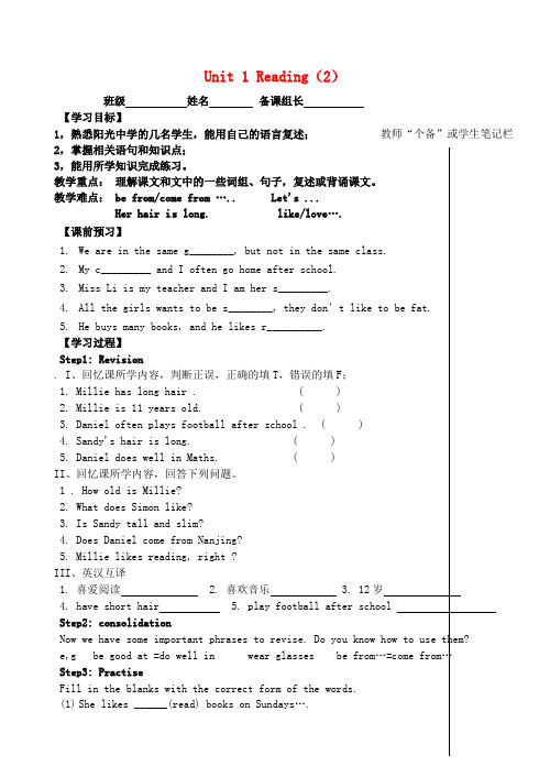 江苏省丹阳市第三中学七年级英语上册 Unit 1 This is me Reading 2学案(无答案)(新版)牛津版