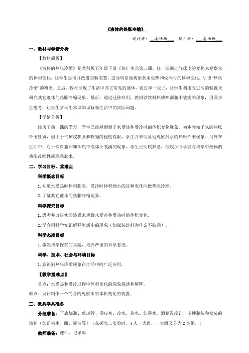 2.3液体的热胀冷缩