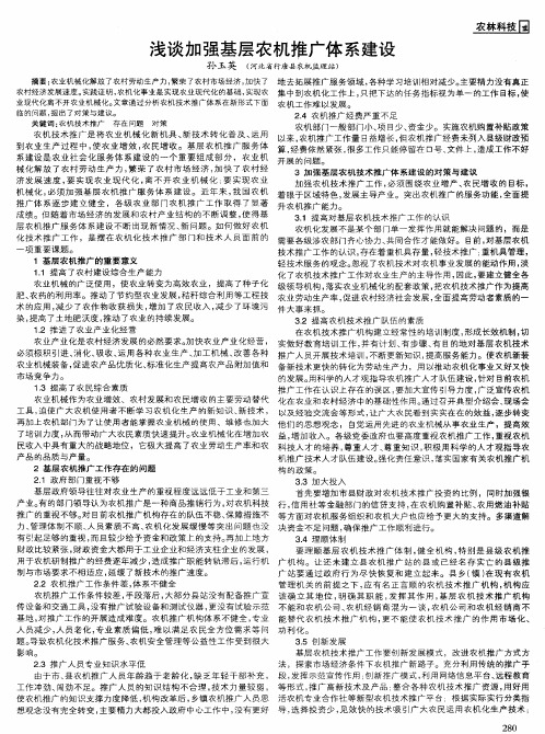 浅谈加强基层农机推广体系建设